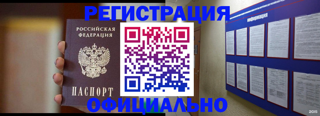 временная регистрация в Белебее