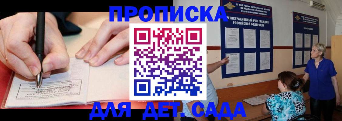 временная прописка в Белебее