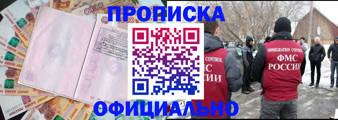 прописка поиск в Белебее